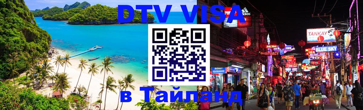 Цены на DTV визу в Таиланд — пакеты услуг, достаточно даже паспорта - 